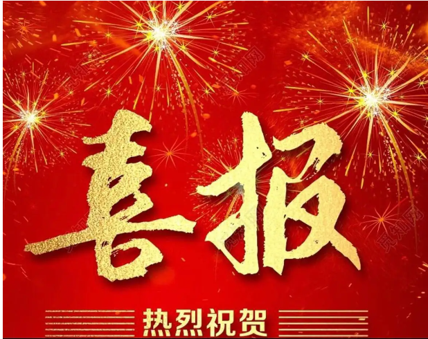 喜報(bào)｜連中三元！熱烈祝賀鐳測(cè)科技通過(guò)‘高新技術(shù)企業(yè)’、‘科技型中小企業(yè)’和‘創(chuàng)新型中小企業(yè)’認(rèn)定！